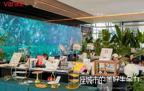激荡城市生命力 万科杭州2020产品与服务体验会圆满落幕，再造会务服务新境界